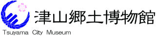 津山郷土博物館