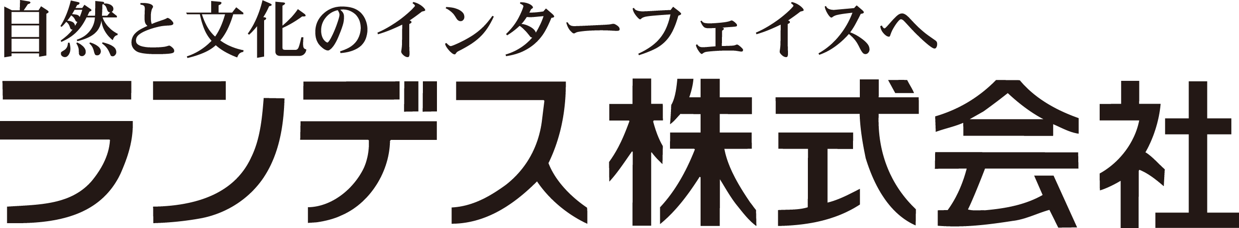 ランデス