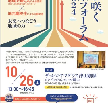 みま咲く未来フォーラム２０２４を開催します！