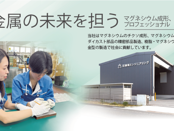 株式会社藤岡エンジニアリングさん