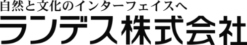 ランデス株式会社