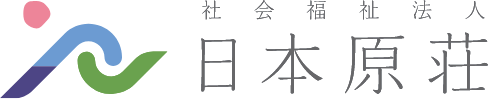 社会福祉法人 日本原荘