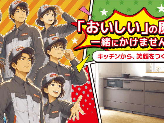 クリナップ株式会社
