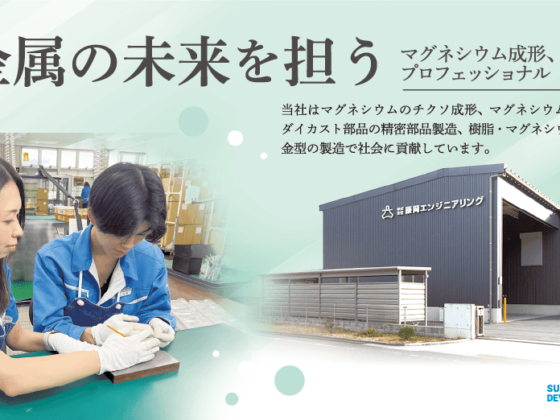 株式会社藤岡エンジニアリング