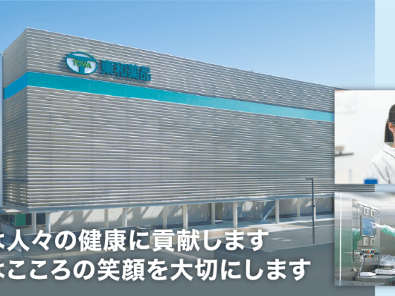 東和薬品株式会社