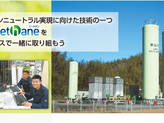 津山ガス株式会社